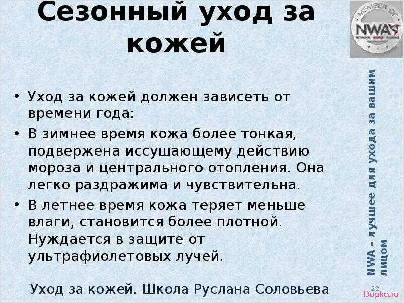 Зимний уход за кожей лица. Уход за кожей зимой. Советы по уходу за кожей зимой. Уход за кожей рук зимой. Важность очищения кожи лица.
