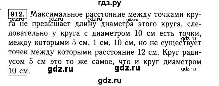 Задача 912. Задача 912