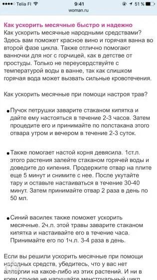 Что надо делать при месячных. Как можно ускорить месячные. как ускорить приход первых месячных. как можно ускорить приход месячных. как вызвать месячные.