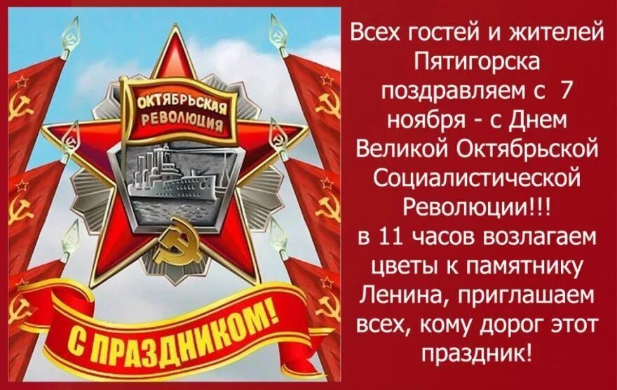 Поздравления с днем великой октябрьской социалистической революции. С днём октябрьской социалистической революции картинки поздравления. день великой октябрьской революции картинки с пожеланиями. с днём великой октябрьской социалистической революции картинки в 2025. с днем великого октября поздравлениями со словами.