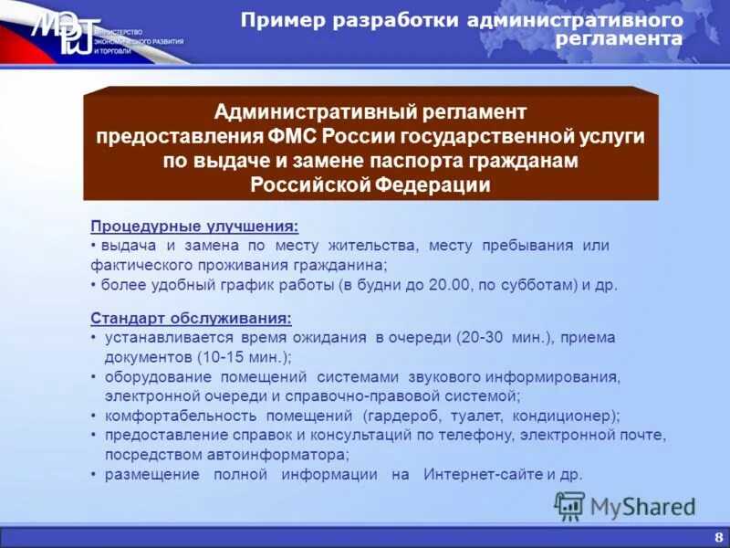 Административный регламент. Разъяснения административного регламента об административных. Служба федеральных таможенных доходов. Административные регламенты фтс россии. Разъяснения управление.