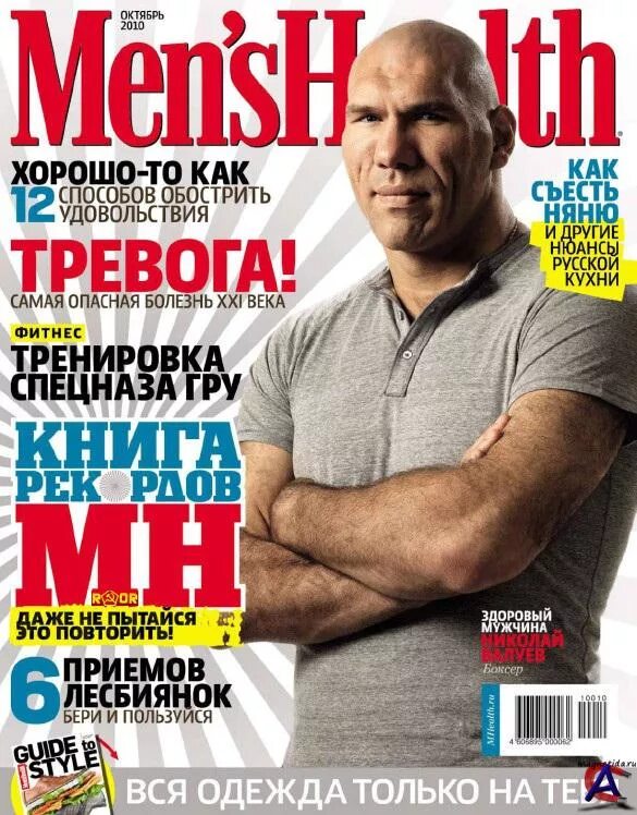 Название men. Menshealth журнал. журнал men&#039;s health. обложка мужского журнала. обложка менс хелс.