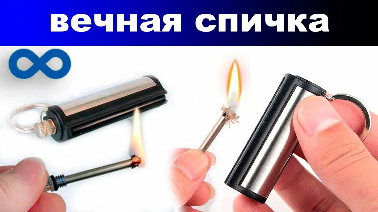 Что заливать в вечную спичку