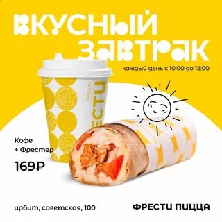 Фрести ирбит
