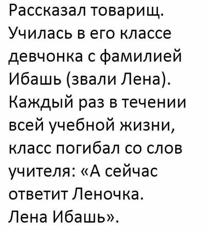 Гибли текст. Лена ибашь анекдот. Лена картинки с юмором. Юмор в картинках с надписями. Леночка ибашь.