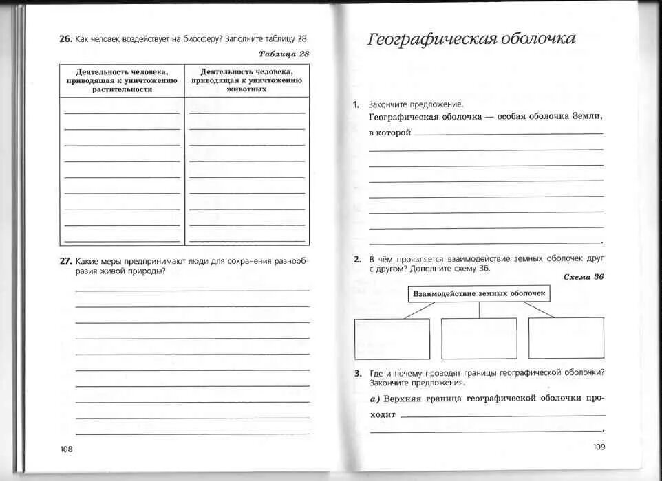 География рабочая тетрадь дронова. Рабочая тетрадь география 6 класс задания дронов. Рабочая тетрадь по географии 6 класс дронов. География 6 класс рабочая тетрадь дронов Савельева. География 5 класс рабочая тетрадь.