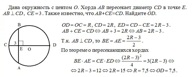 Хорды ab cd пересекаются в точке e. Диаметр АВ окружности и хорда СД. Пересечение диаметров в окружности. В окружности проведены хорды. Хорда пересекает диамет.