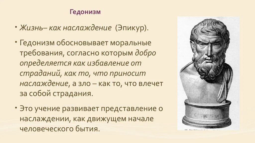 Смысл жизни по мнению стоиков состоит