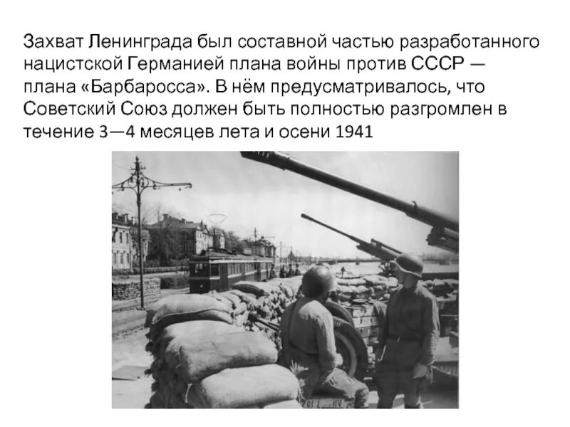 В 1941 в ленинграде было начало. В 1941 в ленинграде было начало. В 1941 в ленинграде было начало. Московский проспект ленинграда 1941. В 1941 в ленинграде было начало.