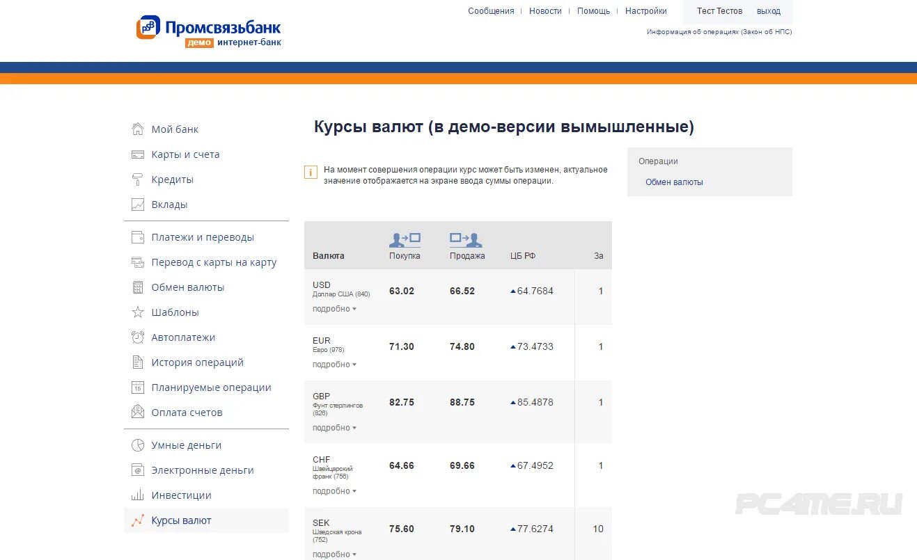 Demo интернет. Промсвязьбанк интернет банк. ПСБ банк личный кабинет. Промсвязьбанк личный кабинет. Интернет-банк Пром связь.