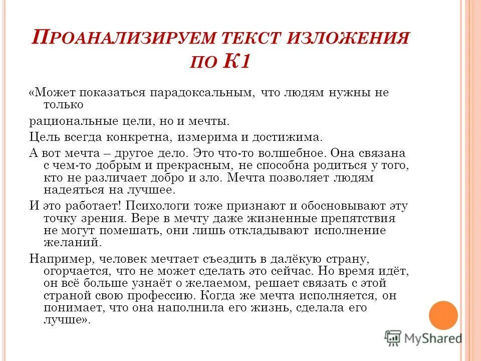 Изложение в чем польза чтения верно ли. Изложение мечта. Изложение может показаться парадоксальным но людям.