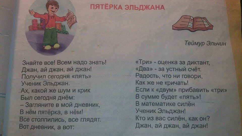 Азербайджанские стихи. Стихи на азербайджанском языке для детей. Стих про Азербайджан. Детские азербайджанские стихи. Переведи стих на русский