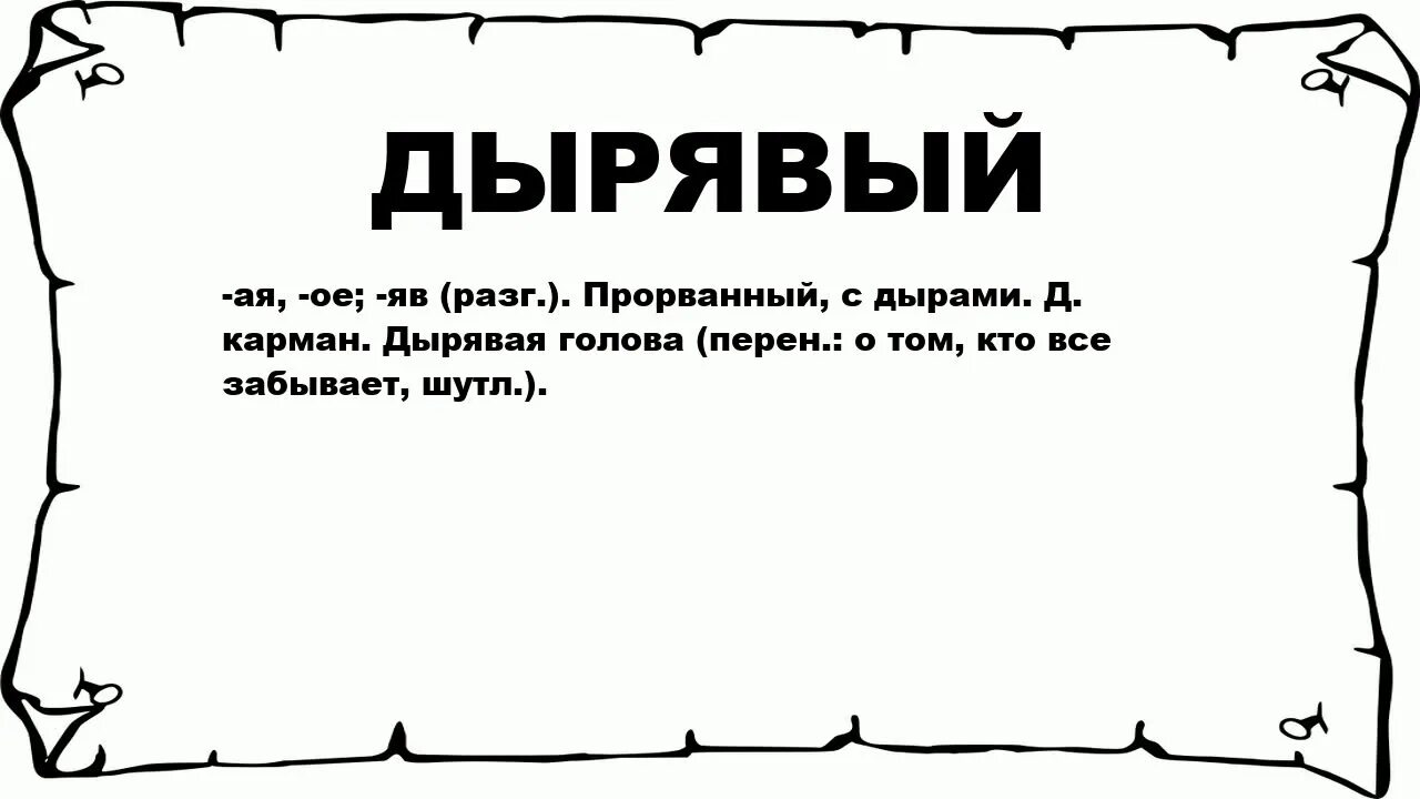 Ветреный что значит. Выказывать это что значит. Слово ехидная что означает. Ехидный человек значение. Кажет значение