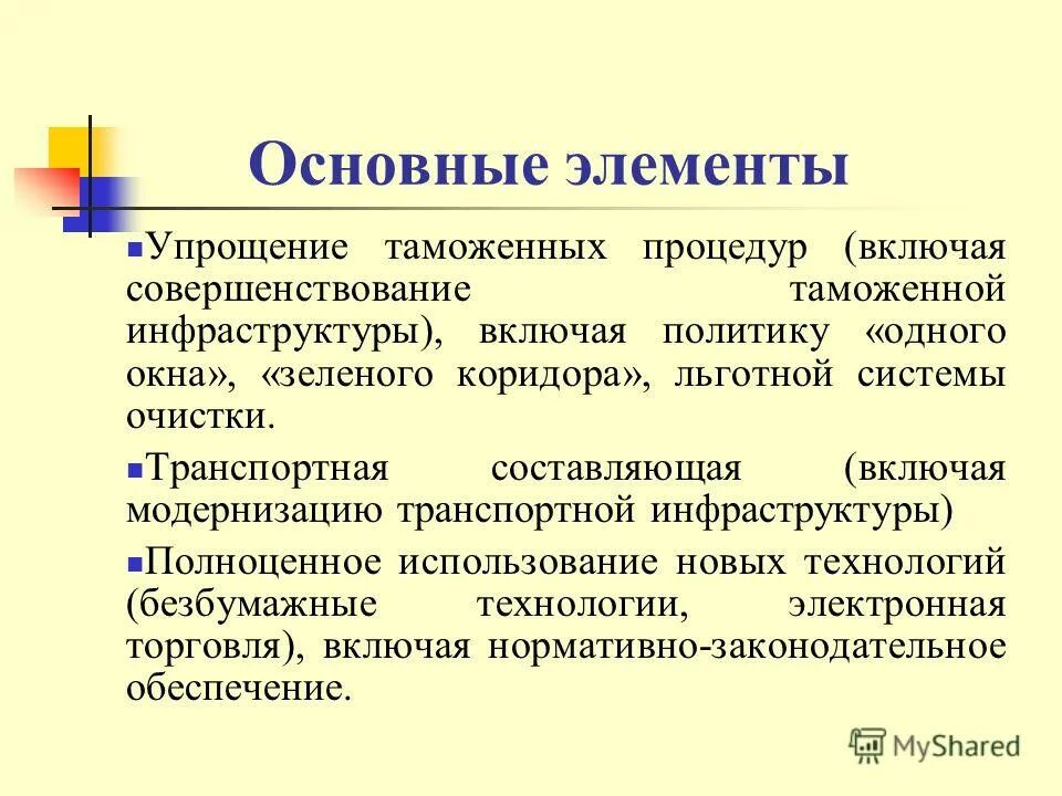 Таможенные процедуры киотской конвенции. Таможенные процедуры киотской конвенции. Упрощенные процедуры таможенного оформления. Упрощение таможенных процедур. Улучшение это определение.