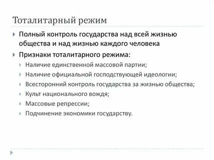 Всесторонний контроль государства за жизнью общества