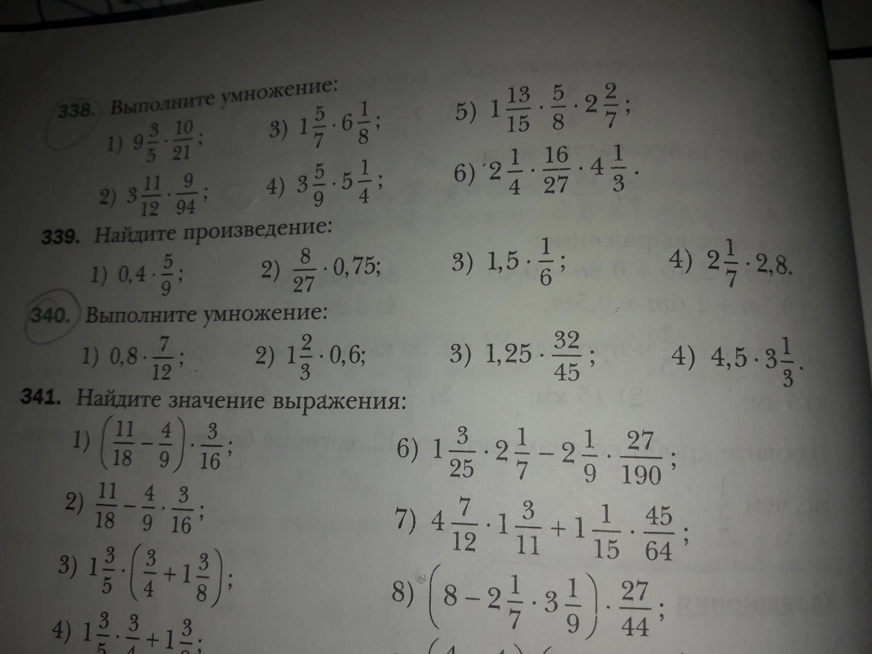 Вычислил произведение 1 8. Выполните умножение :1 1_3*1 1_2. 1 6/7×(1 1/6 2/3 )× 1 1/5. (-2, 5+2 1/3) ×(-5 1/7) +1 1/3:1. (1 3/7 - 1,4 *2 6/7)*0,7+1 3/5=.