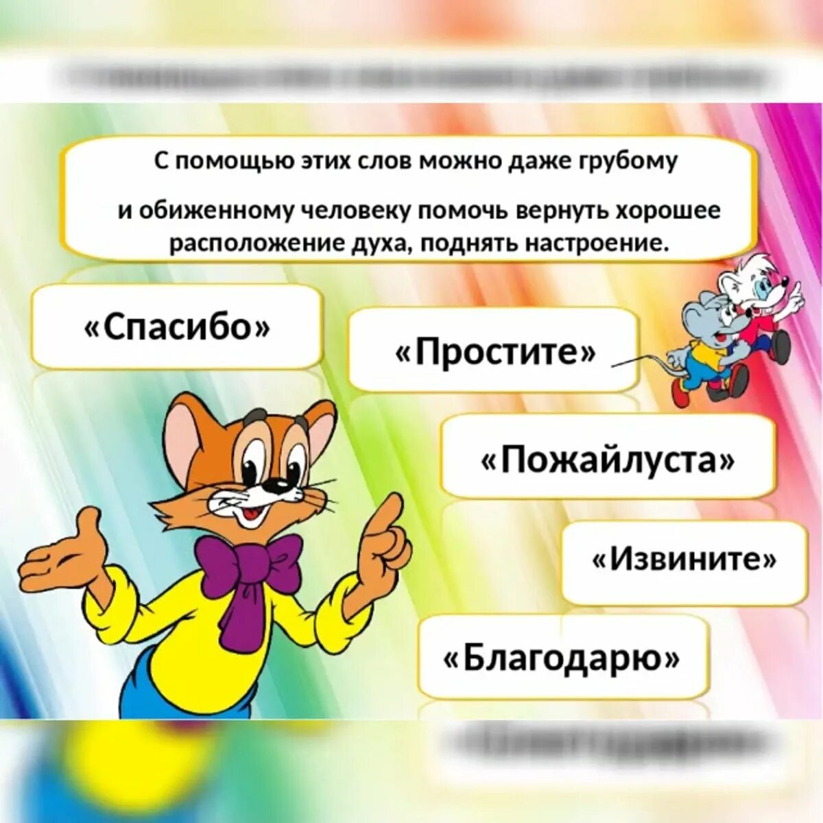 Правила вежливости окружающий мир 1 класс. Правила вежливости. правила вежливливости. памятка вежливости. вежливость презентация.