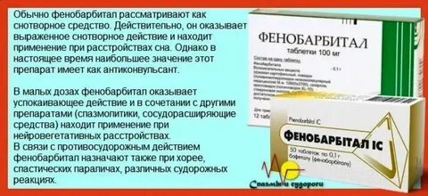 Сколько держится фенобарбитал в моче