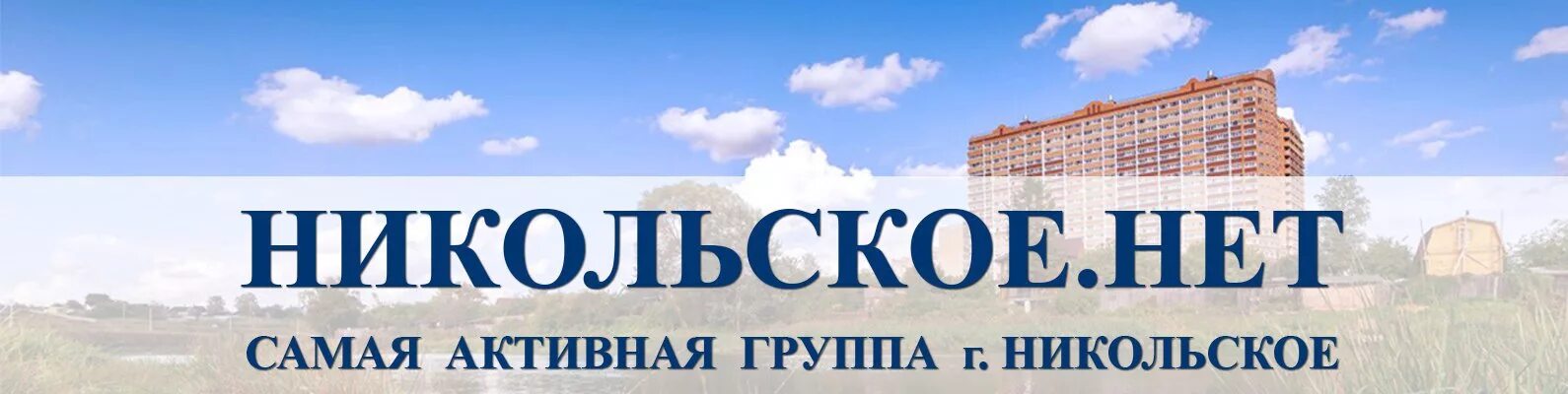 Никольское net. Группа город Никольское. Никольское нет группа в контакте. УК наш город Никольское. Никольское тосненский в контакте