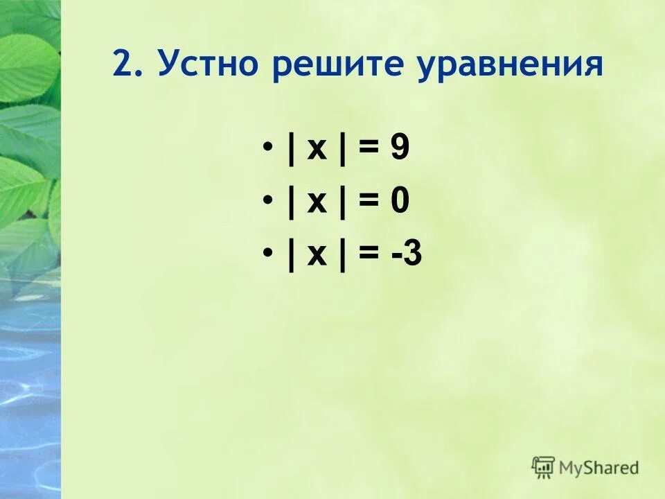 Реши уравнение х 3 27