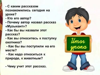 Урок чтения 2 класс презентация
