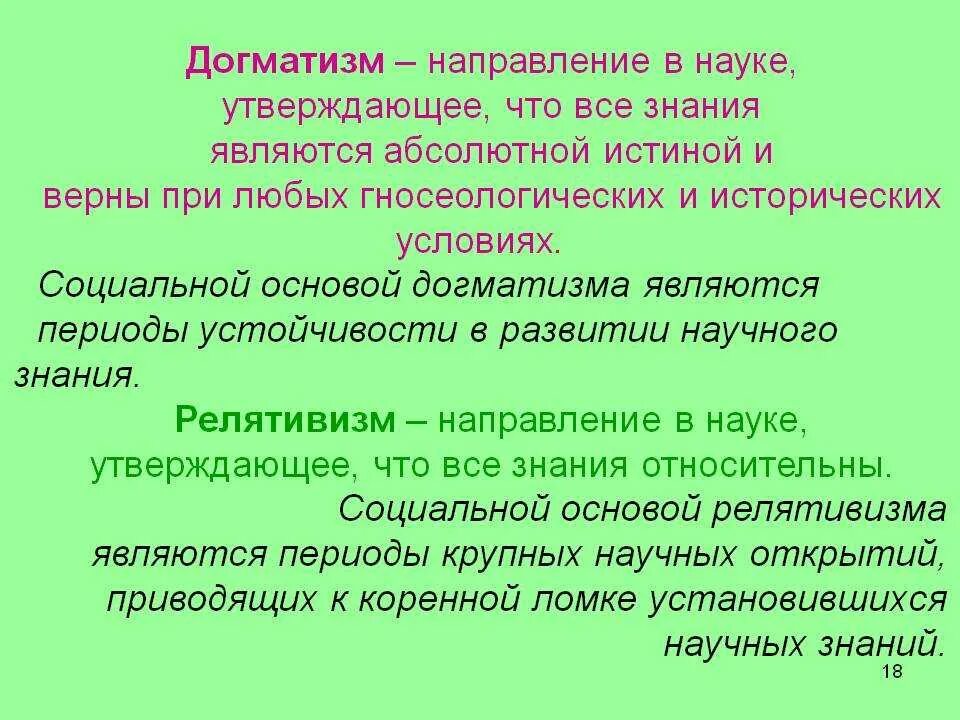 Кулинизм что это простыми словами. Догматики в философии. Догматический способ познания. Догматика это в философии. Догматика это кратко.