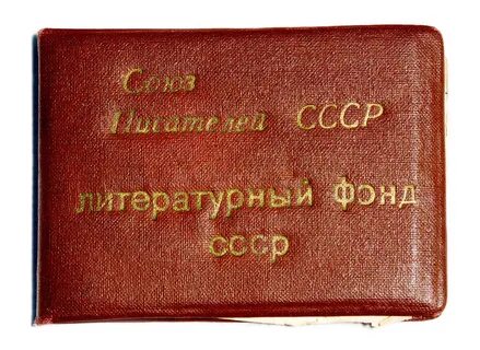 Звание писателей