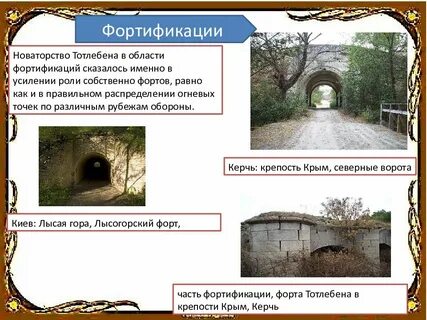 Фортификация сочинение