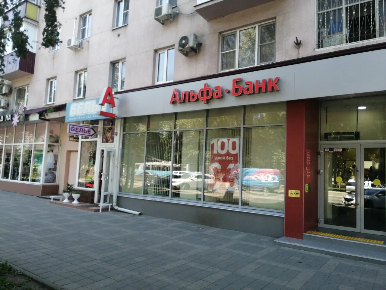 Альфа-Банк, bank, Krasnodar, Krasnaya Street, 124Б - Yandex Maps