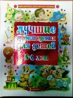 Произведения для детей 6 7