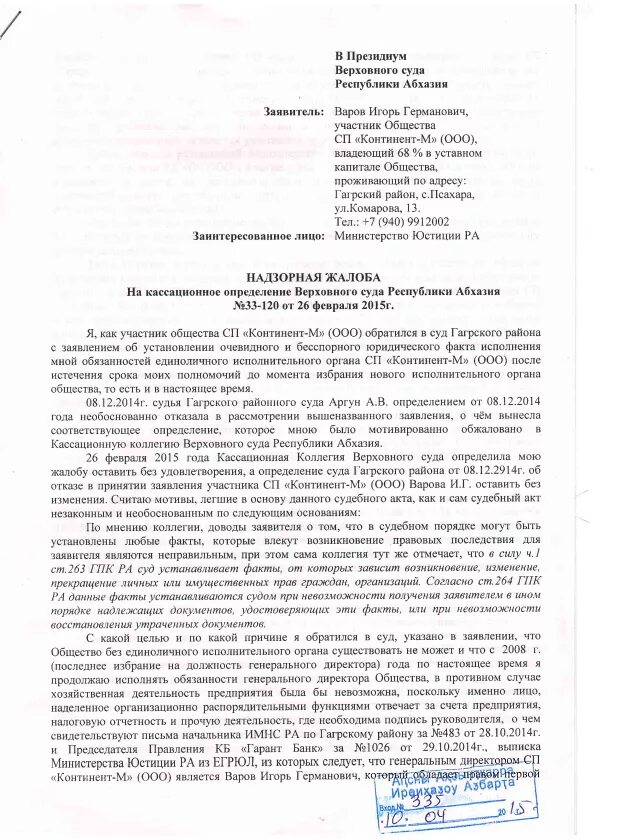 Порядок рассмотрения дела судом апелляционной инстанции схема. Надзорная кассационная по гражданскому делу. Надзорная кассационная по гражданскому делу. Надзорная кассационная по гражданскому делу. Надзорная кассационная по гражданскому делу.