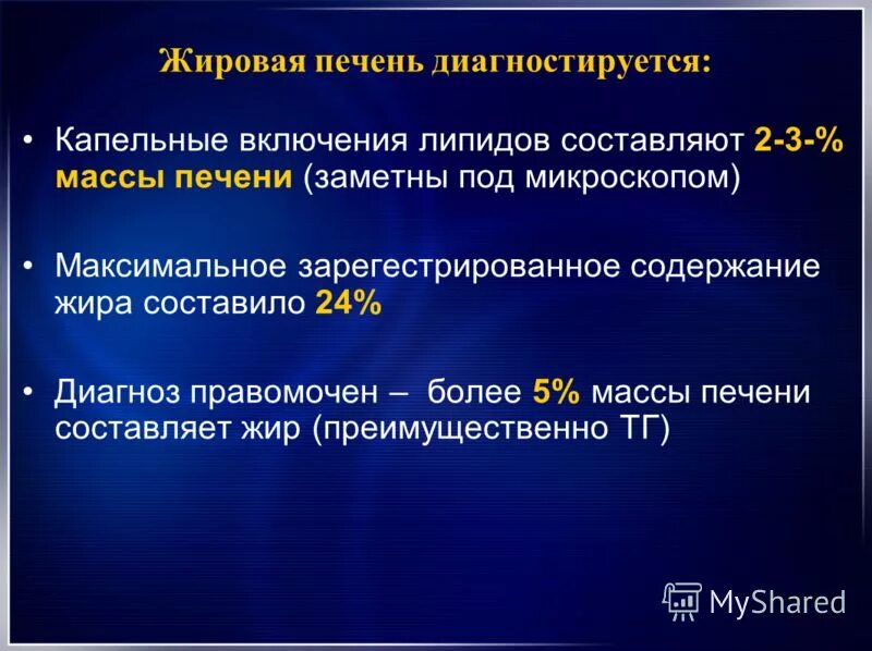 Метаболический синдром формулировка диагноза. Стеатоз печени формулировка диагноза. Содержание жира в печени. Стеатоз печени мкб 10.