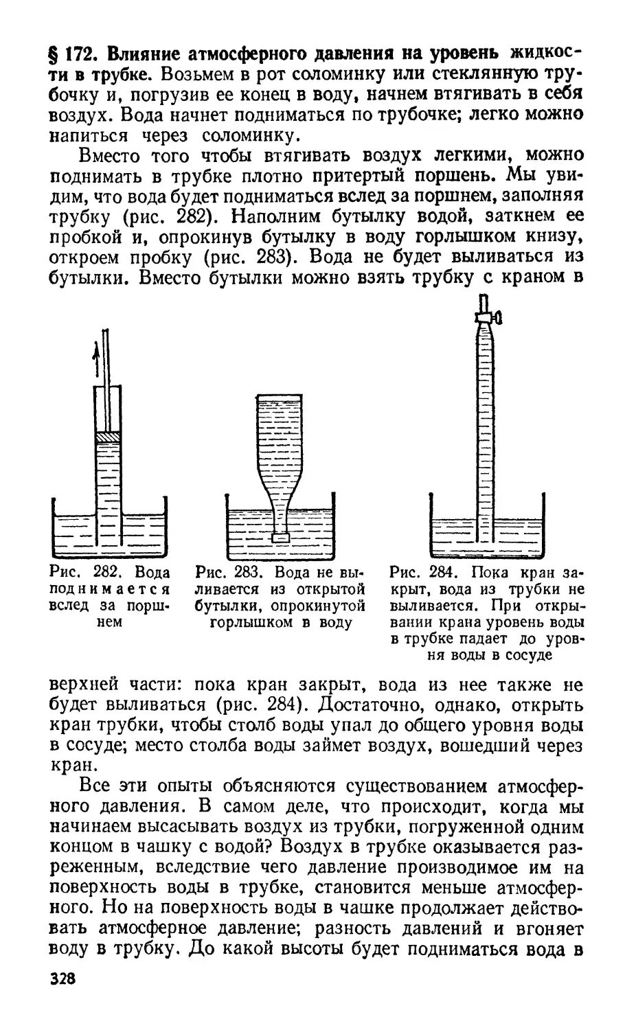 Атмосфера столб воды. Давление от высоты водяного столба. Давление атмосферного столба. Высота водяного столба и давление. Высота столба жидкости при атмосферном давлении.