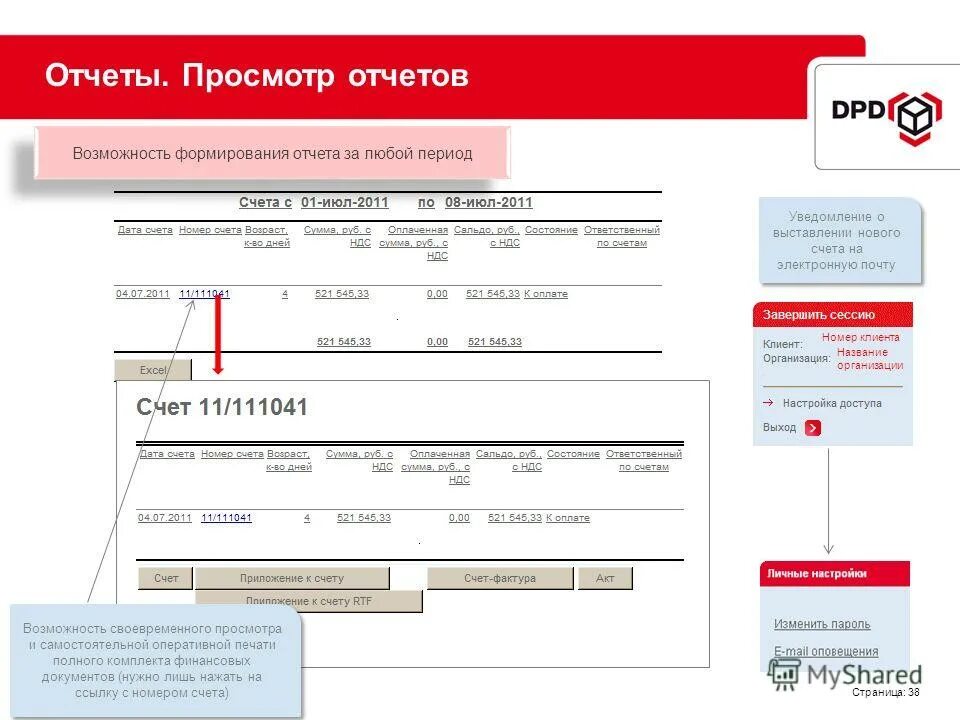 сформировать отчет. возможность формирования отчетов. отчет контрольно-ревизионного отдела. текстовый редактор отчет. формирование отчета.