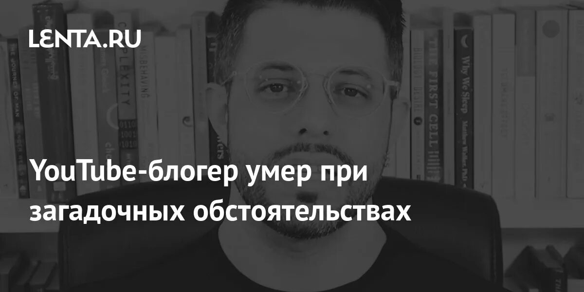 Ютьюб блогер психолог Просветитель. Американского ютуб блогера нашли мертвым в.