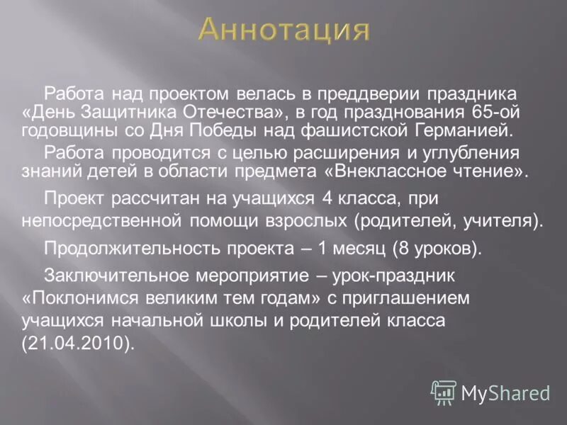 Работа аннотация данных. Свертывающая информация аннотация. Из чего должна состоять аннотация. Аннотация к работе. Аннотирование текста.