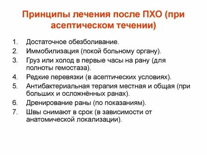 Этапы первичной хирургической обработки ран
