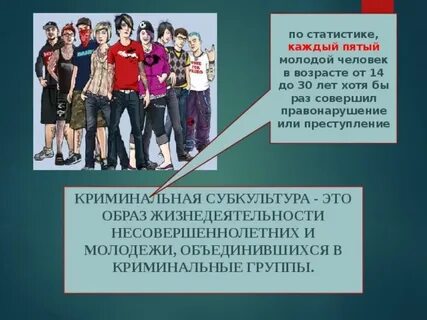 Течения молодежи