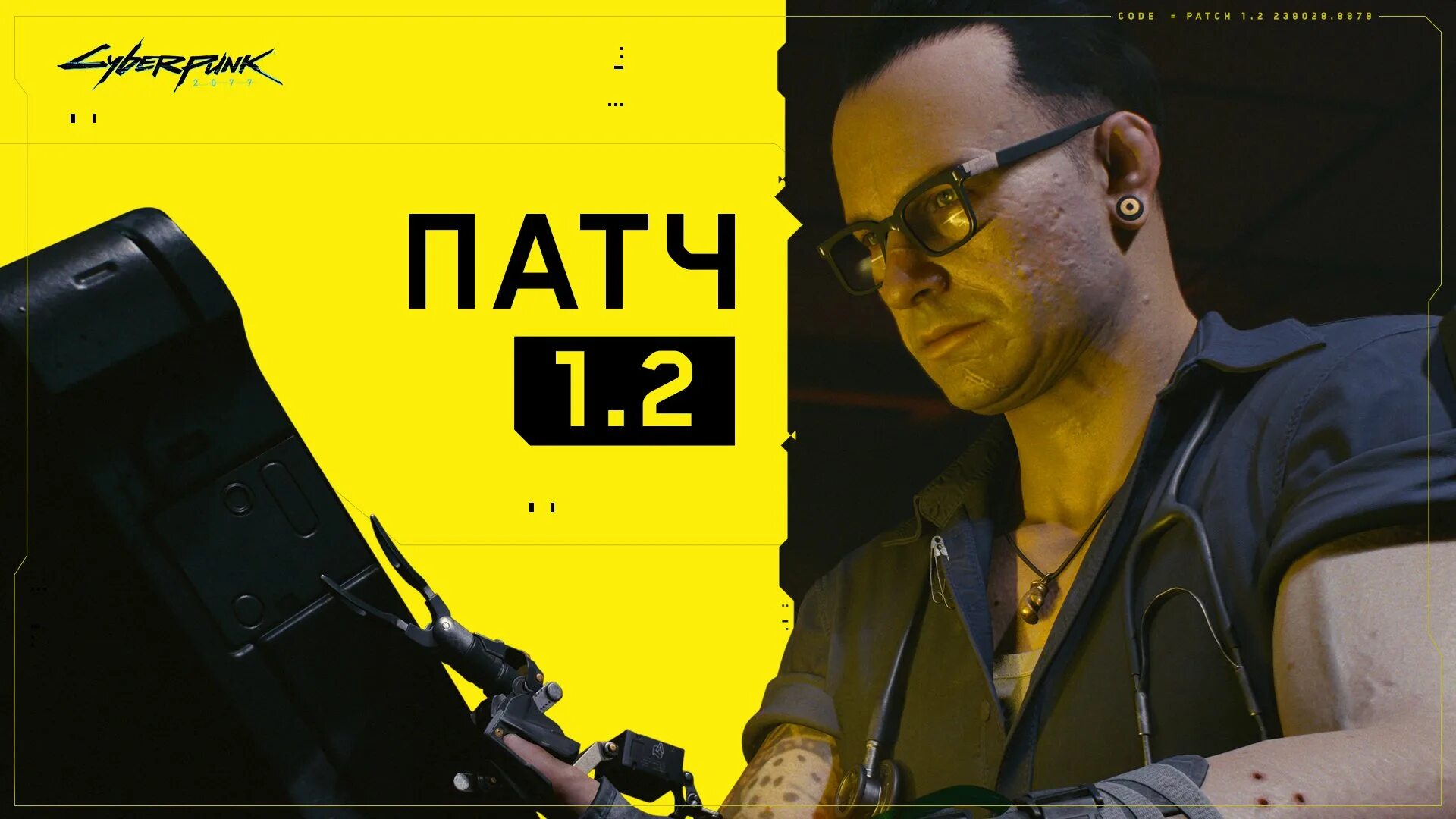 Патчи киберпанк. Патчи киберпанк 2077. киберпанк патчи. киберпанк обновление. киберпанк 1.