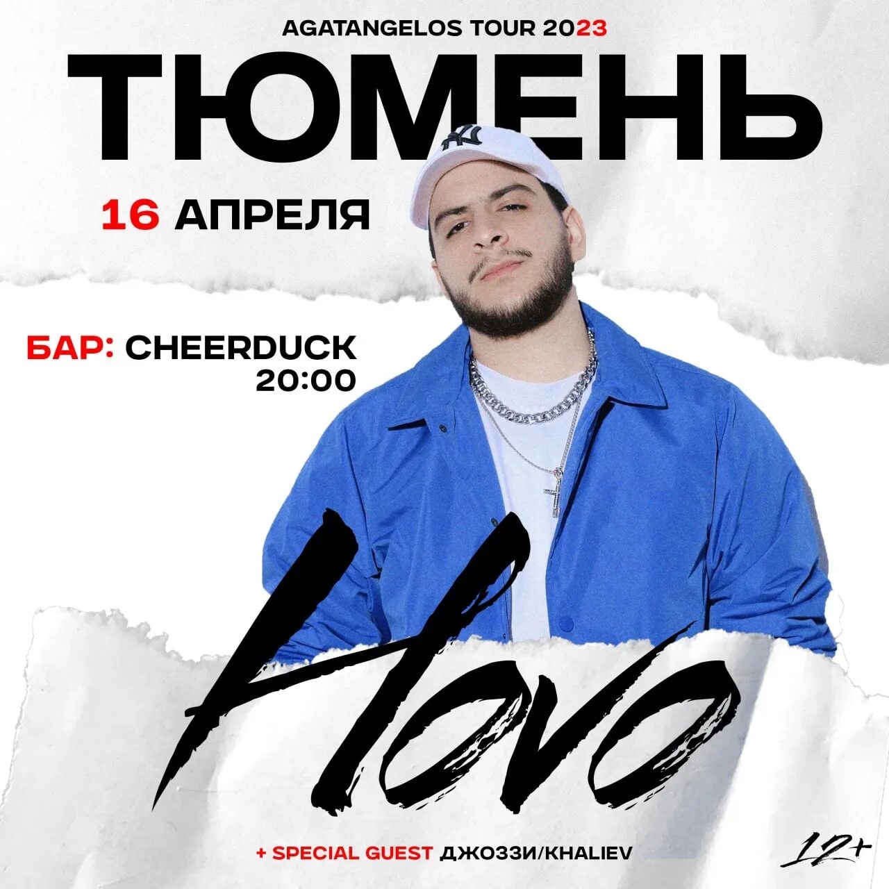 Ф беззубова. Тюменский оркестр русских народных инструментов им л. Афиша тюмень концерты. Концерты тюмень. Афиша концерта народных инструментов.