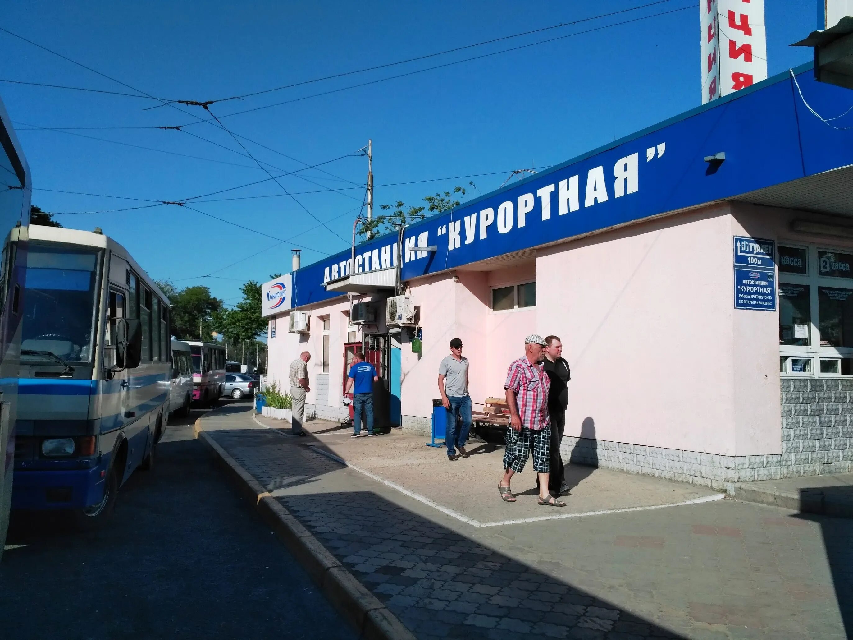 Автовокзал курортная 2 симферополь. Симферополь курортная касса. Автовокзал курортная 2 симферополь. Улица гагарина 8 симферополь. Крымавтотранс симферополь.