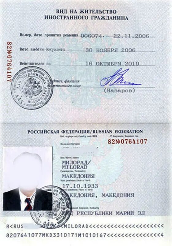 Срок регистрации внж. Вид на жительство иностранного гражданина в РФ 2021. Вид на жительство РФ 2022.