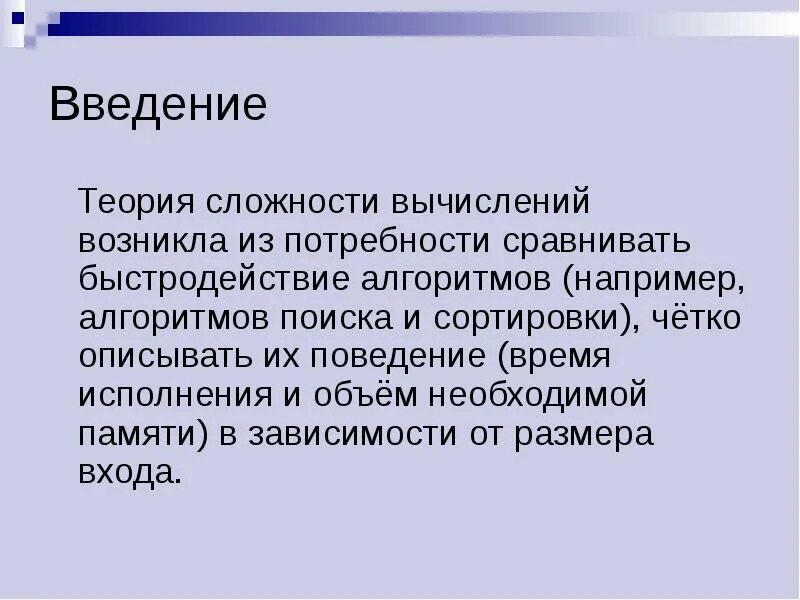Сложность вычисления алгоритма. Теория сложности вычислений. быстродействие алгоритма поиска. теория сложности математика. вычисление сложности алгоритма.