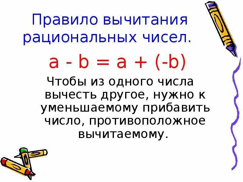 Вычитание чисел с одинаковыми знаками. Правила сложения и вычитания рациональных чисел. Вычитание рациональных чисел 6 класс. Вычитание рациональных чисел 6 класс правило. Сложение и вычитание рациональных чисел правило.