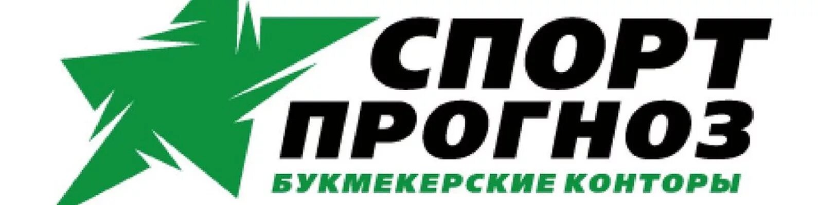 Спортпрогноз. Спортпрогноз главная. Тотализатор в ссср скачки. Спортпрогноз лотерея ссср. Спортпрогноз главная.