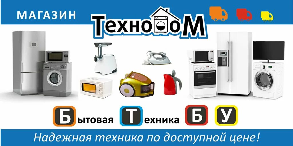 Отзыв магазина бытовой техники. Технодом СПБ магазин бытовой. Бытовая техника панорама. Магазин некондиции бытовой техники в Пензе. Технодом Новочеркасск.