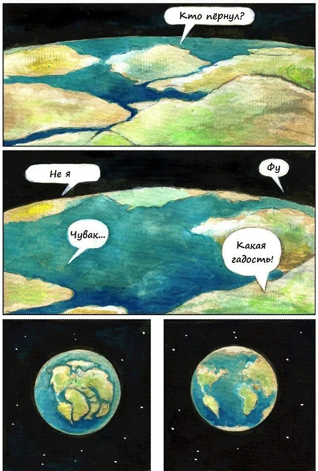 приколы про землю. шутки про плоскую землю. мемы про плоскую землю. мемы про плоскую землю. планета демотиваторы.