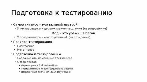 Опыт тестировщика