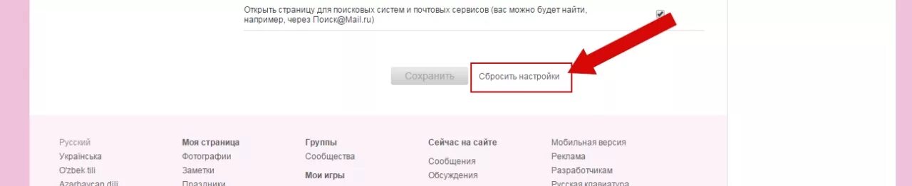 Одноклассники сбросить настройки. Как сбросить настройки в пипл плейграунд. Сбросить в Одноклассники. Как сбросить настройки в пипл плейграунд 1.123. Сбросить регистрацию