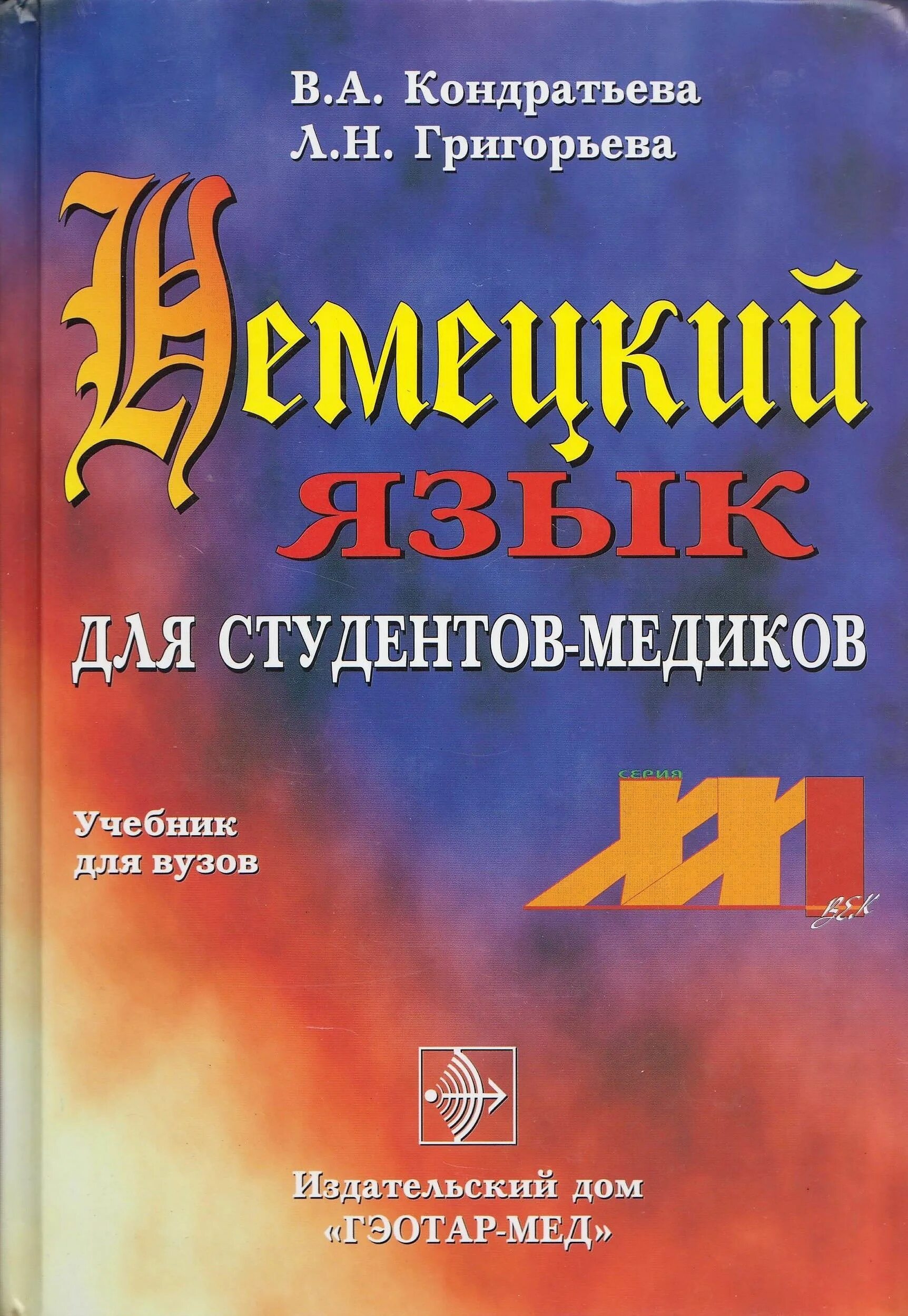 Учебник по немецкому языку для студентов медиков. Книги для студентов медиков. Анатомия человека 1974 привес. Книги по медицине для студентов медиков. Стопка книг.